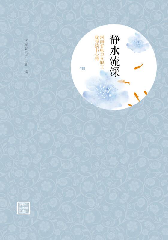 书法静水流深