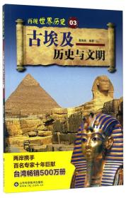 古埃及历史与文明