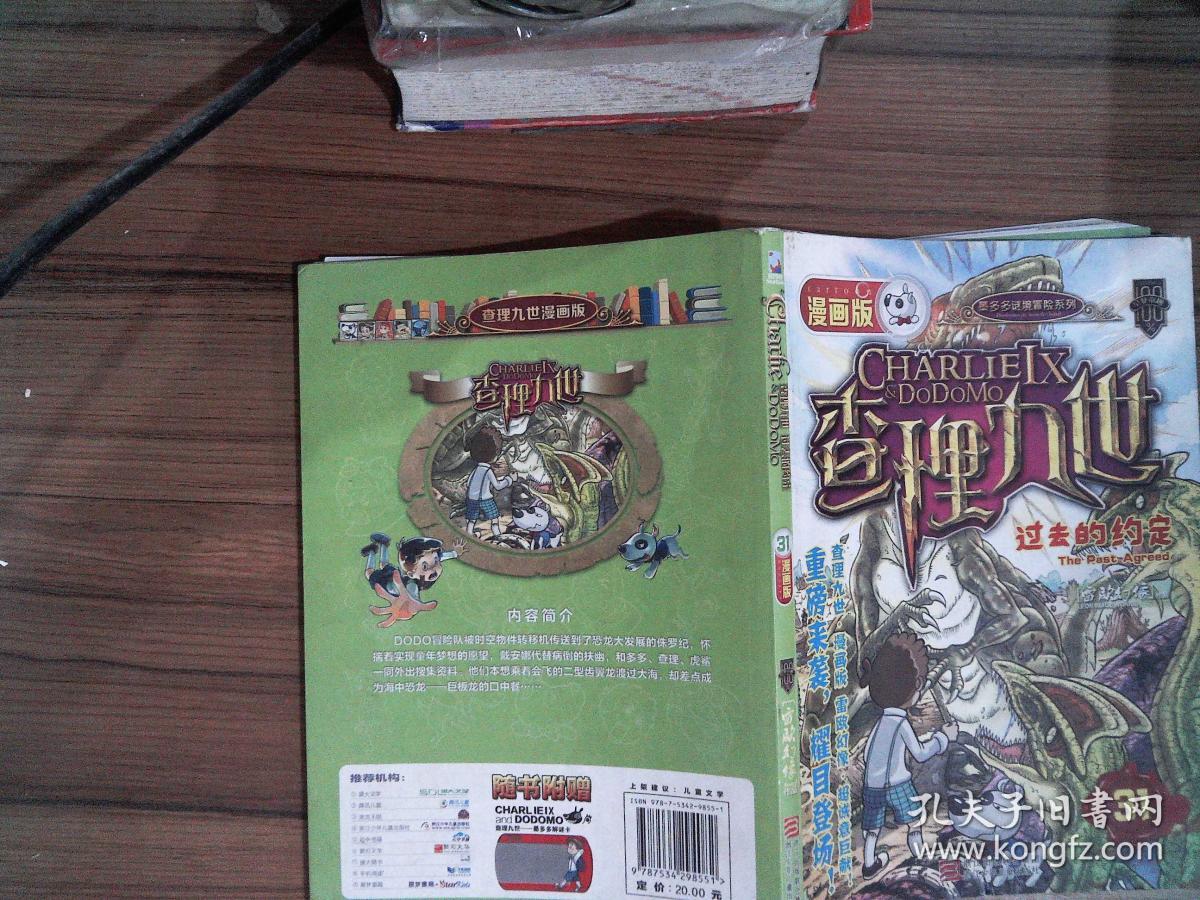 查理九世  31 漫画版  过去的约定   ,.,.