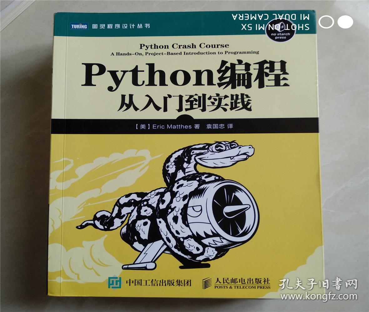 Python编程:从入门到实践