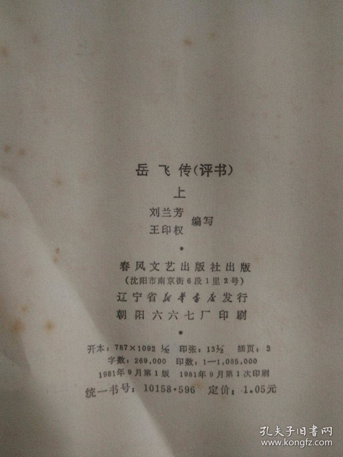 评书:岳飞传(上下全)【80年代最经典的那一版,刘兰芳演绎】