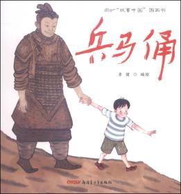 “故事中国”图画书（四册合售）