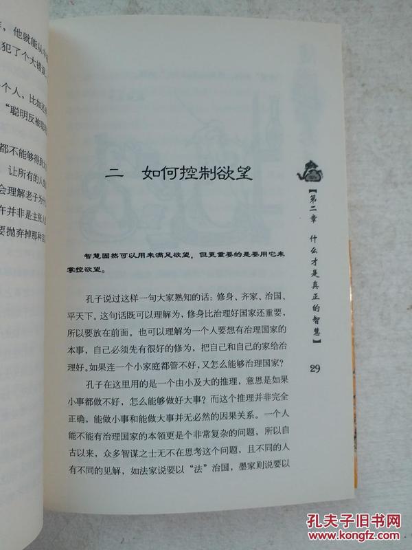 随心悟老子,圣贤指路丛书,汪海鸥 著,湖南人民出版社