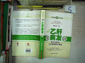 答乙肝病友问:骆抗先教授乙肝频道博文精选