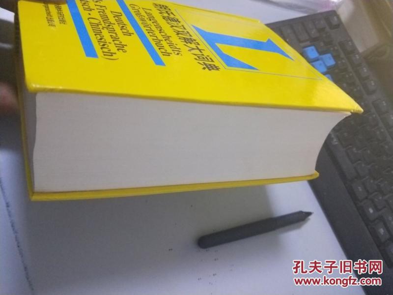 朗氏德汉双解大词典K1078