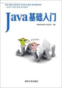 正版书 Java基础入门