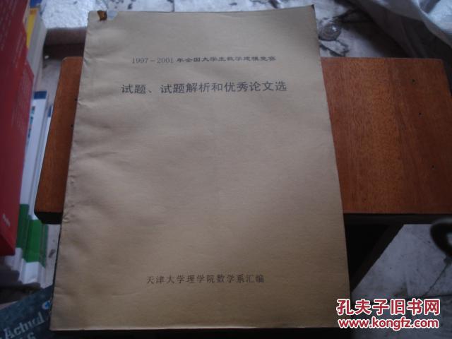 1997-2001年全国大学生数学建模竞赛 试题 试