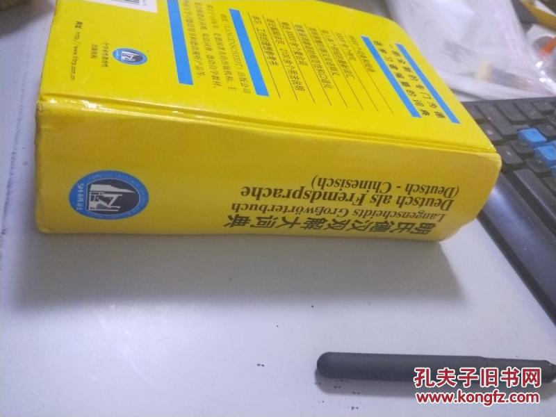 朗氏德汉双解大词典K1078