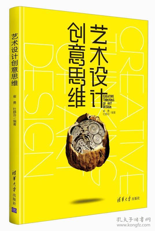 艺术设计创意思维:第1本全面解析艺术设计创意之作,从视觉,美学,思维