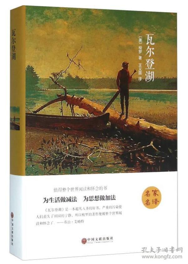 瓦尔登湖 _购买瓦尔登湖 相关商品_孔夫子旧书网
