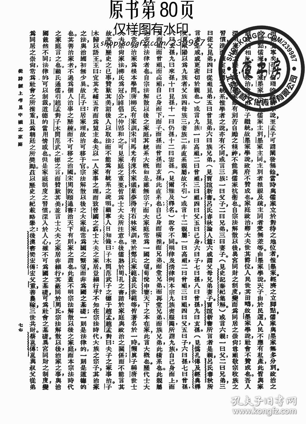 中国文字之原流与研究方法之新倾向-1941年版-(复印本