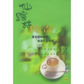 仙踪林传奇：吴伯超和他的“泡沫红茶帝国”