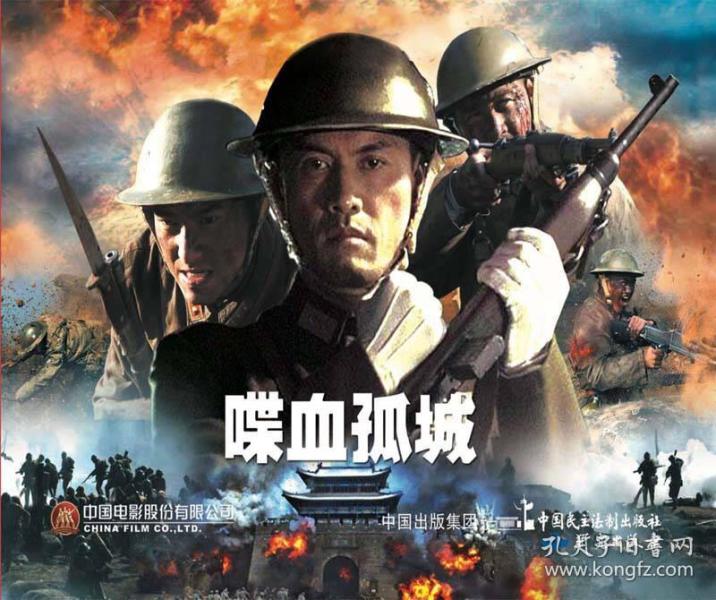 d(社版)红色经典:喋血孤城