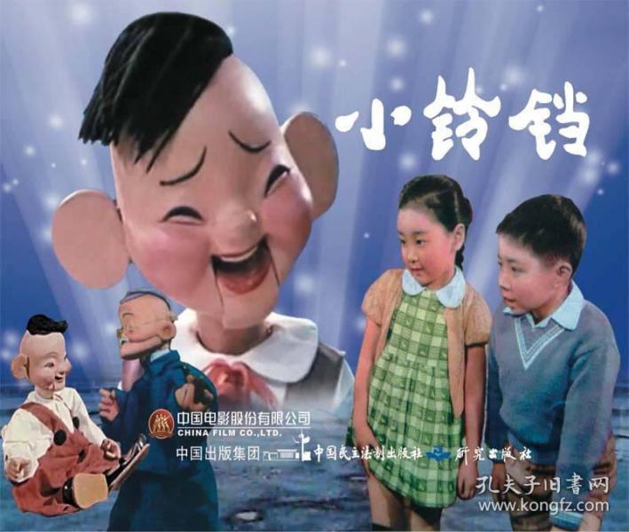 小铃铛