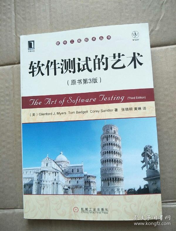 软件测试的艺术