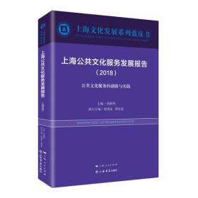 上海公共文化服务发展报告