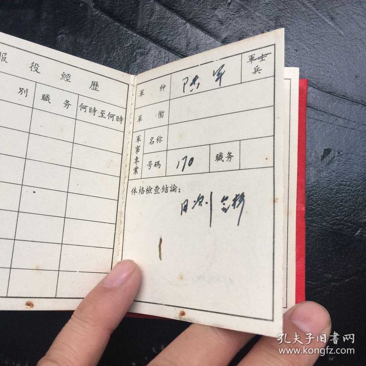 兵役证1956年