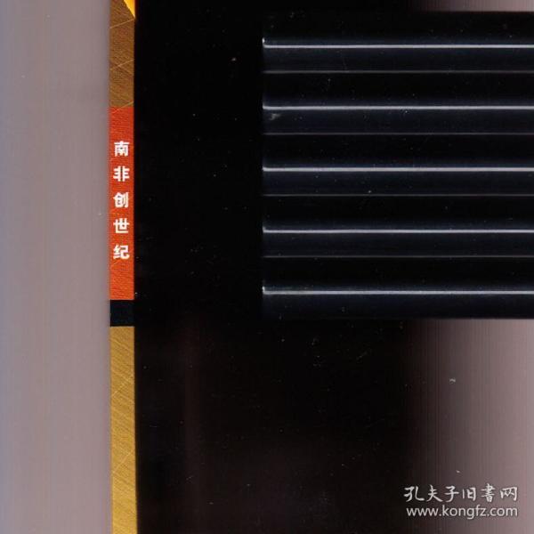 南非创世纪 足球周刊特刊2010南非足球世界杯