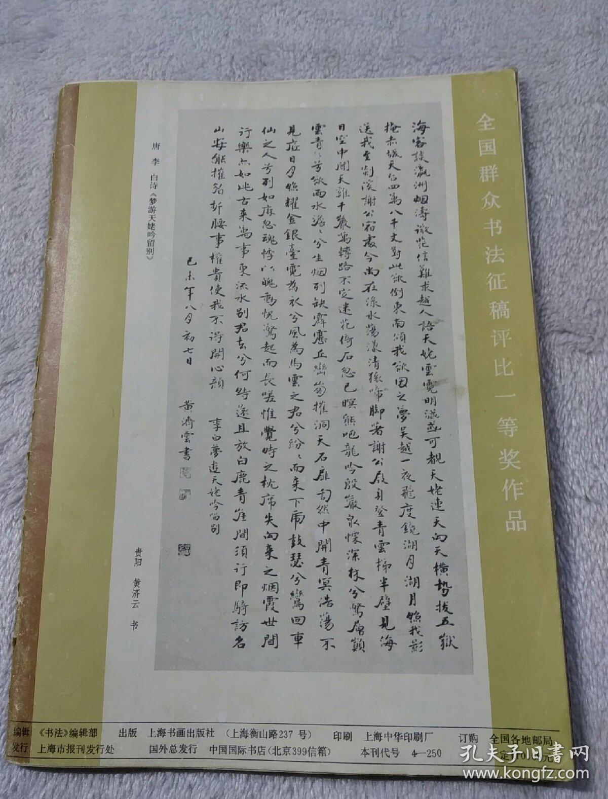 《书法》,全国群众书法征稿评比一等奖作品,龙门二十品和北魏书体,(23