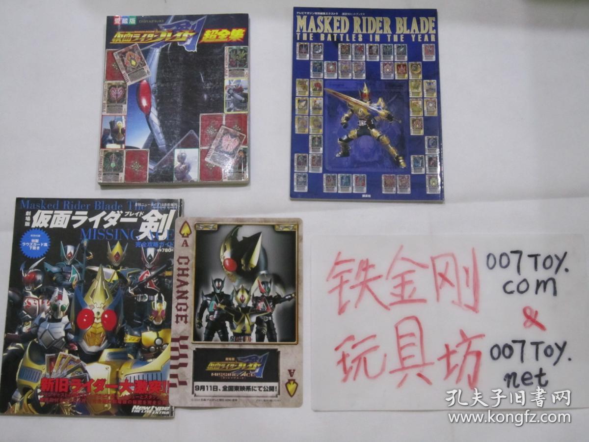 假面骑士剑 BLADE 超全集 爱藏版 年度战争 特