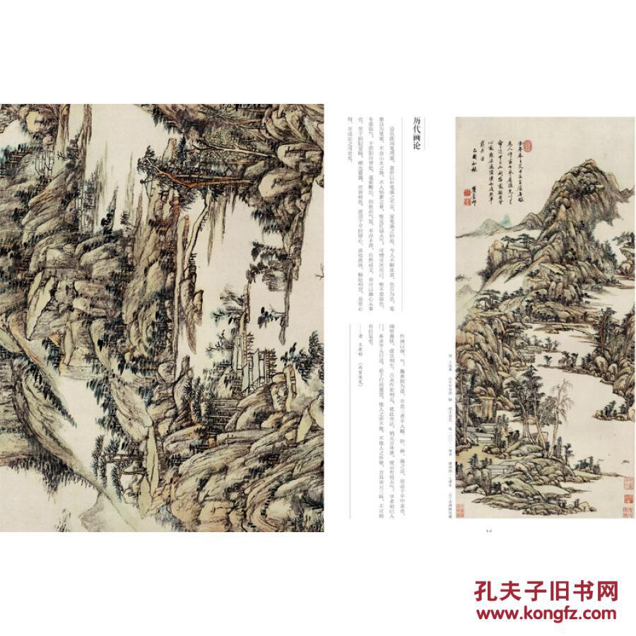 历代名画录清代山水上下共两册名画图册国画临摹范本作品集画册山水画