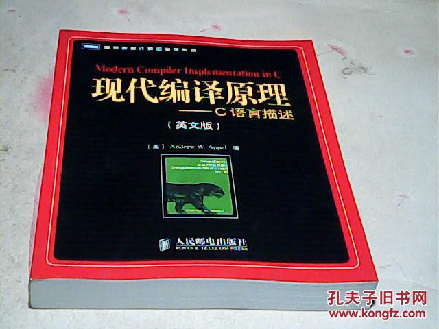 现代编译原理(英文版)