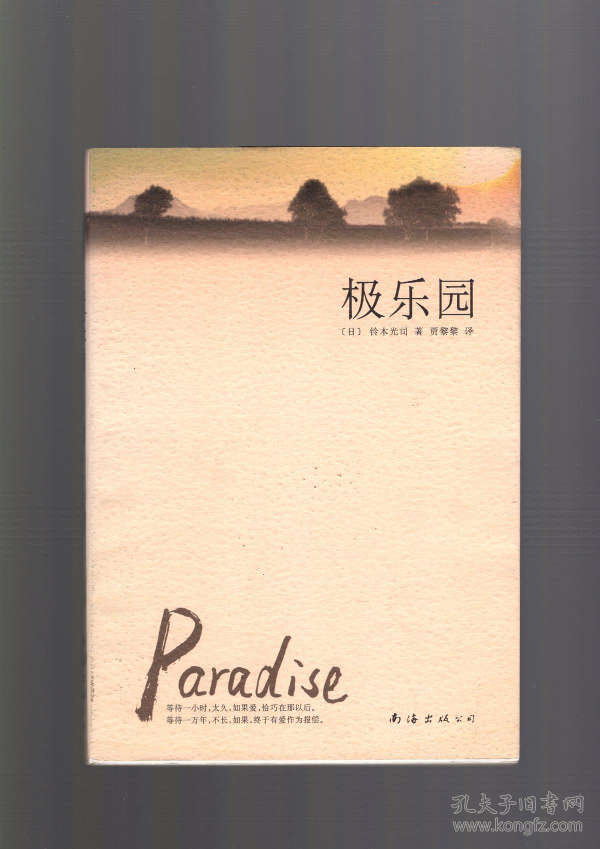 极乐园