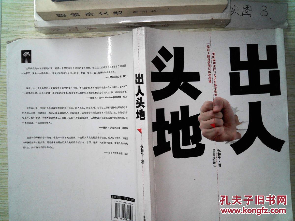 出人头地