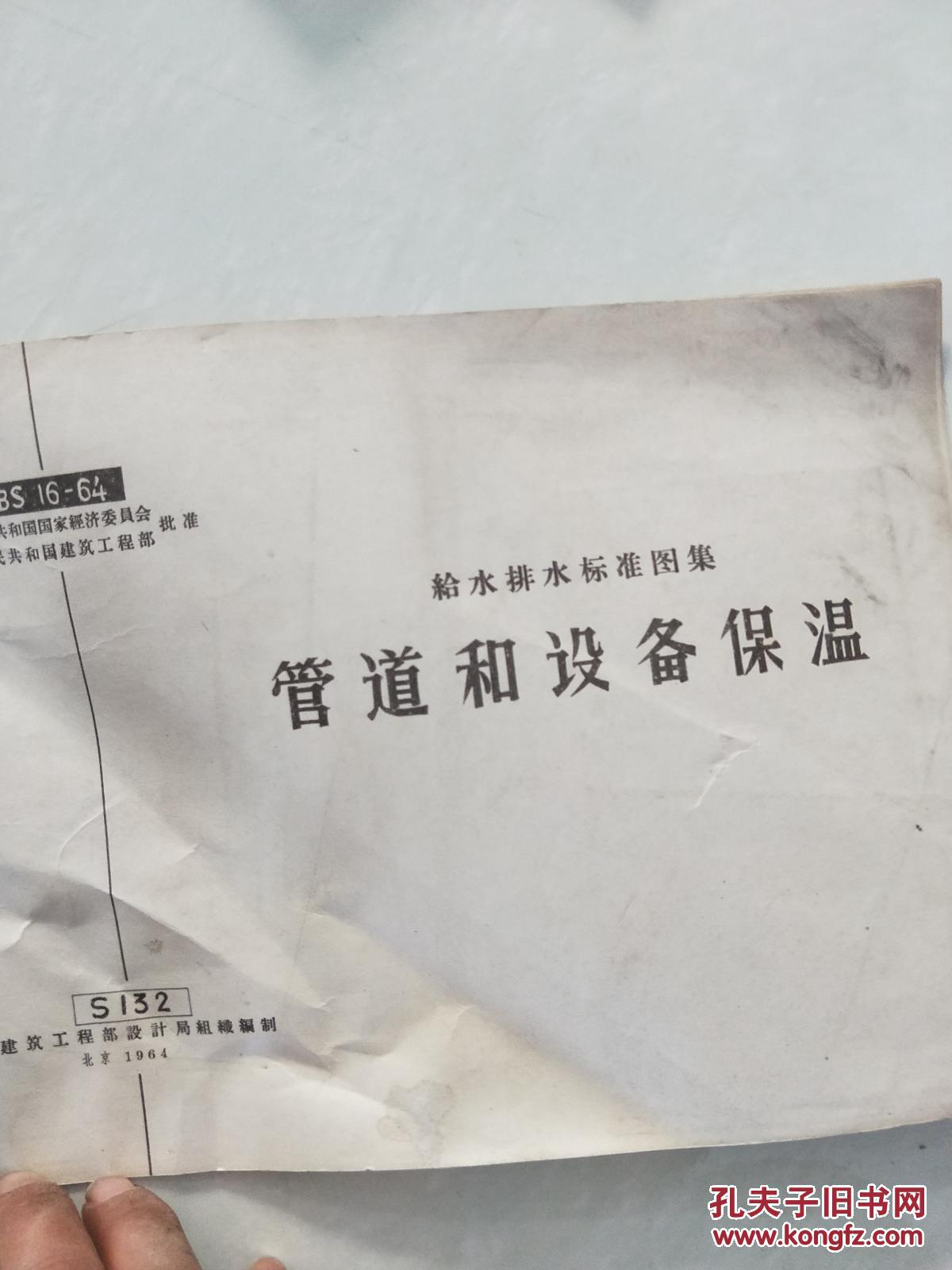 【图】给水排水标准图集--管道和设备保温_建