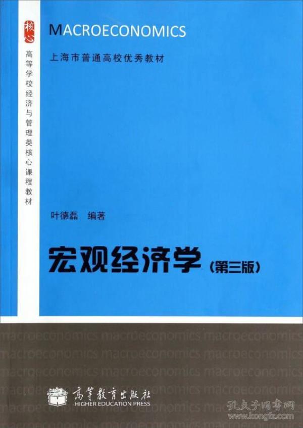 宏观经济学的核心总量_宏观经济学图片