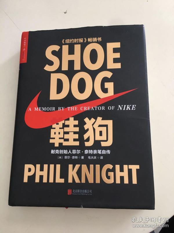 鞋狗:耐克创始人菲尔·奈特亲笔自传