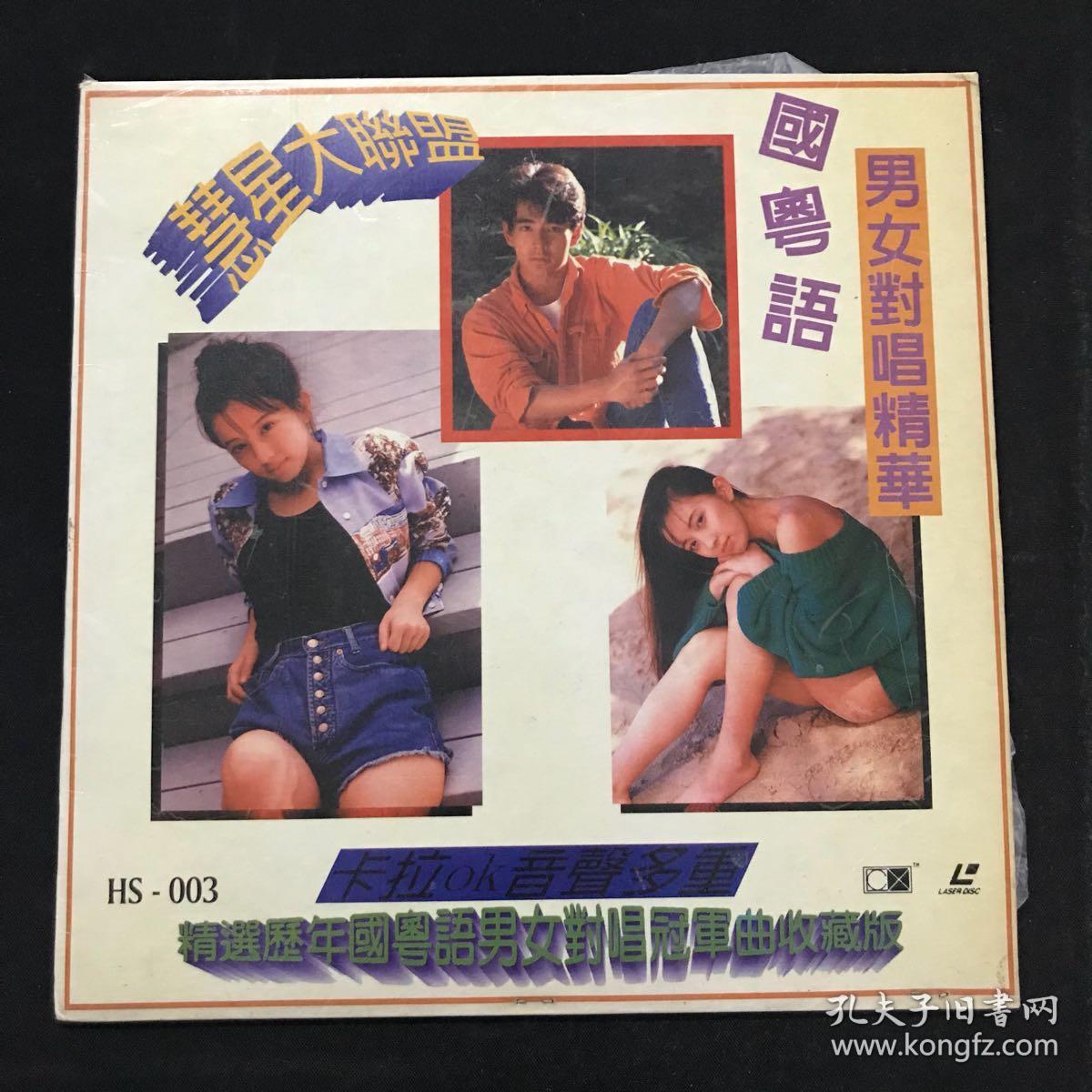 镭射影碟 国粤语男女对唱精华