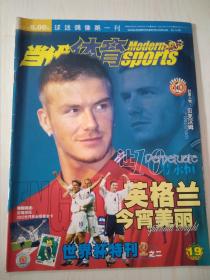 当代体育2002-19（364）世界杯特刊之二