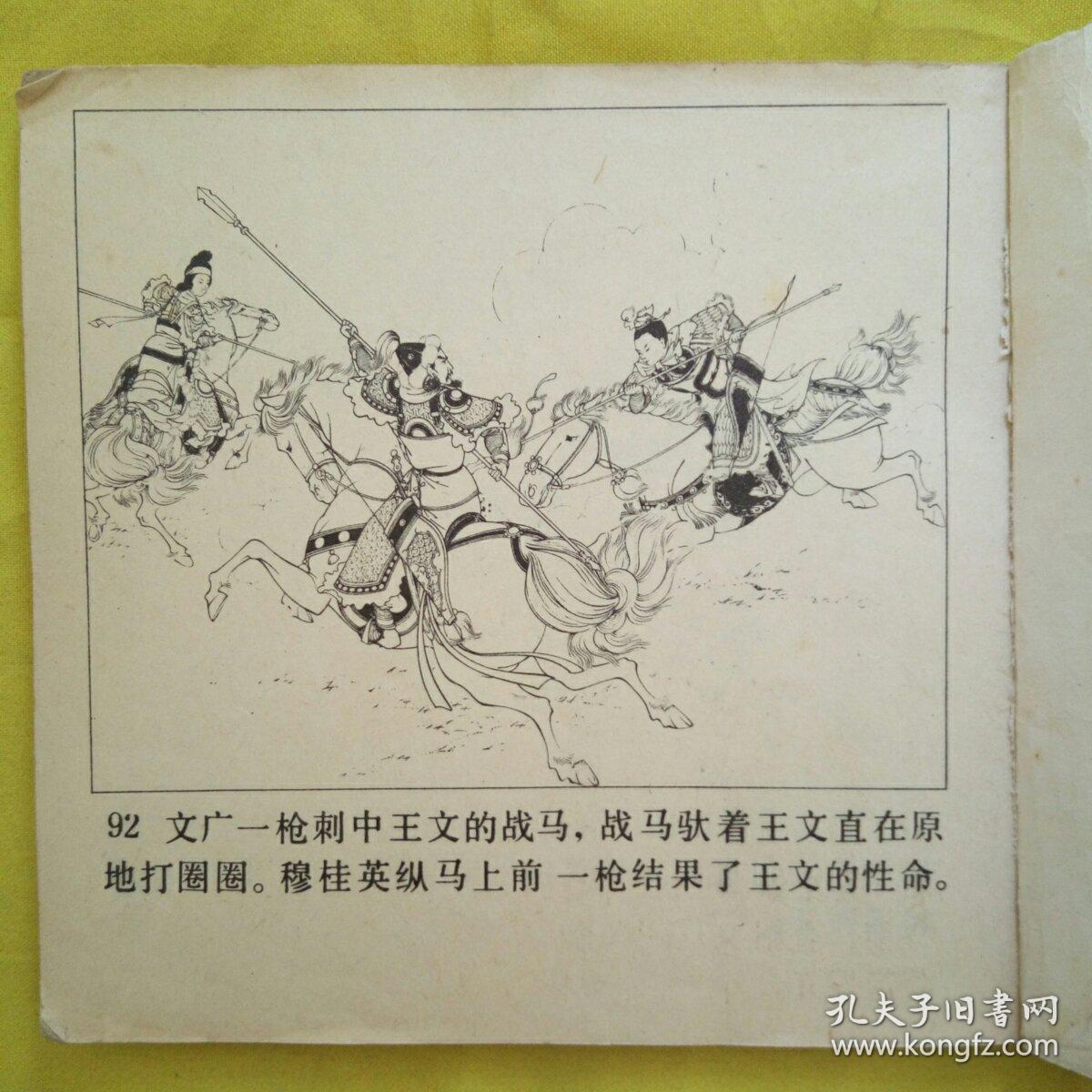 杨门女将(48开)