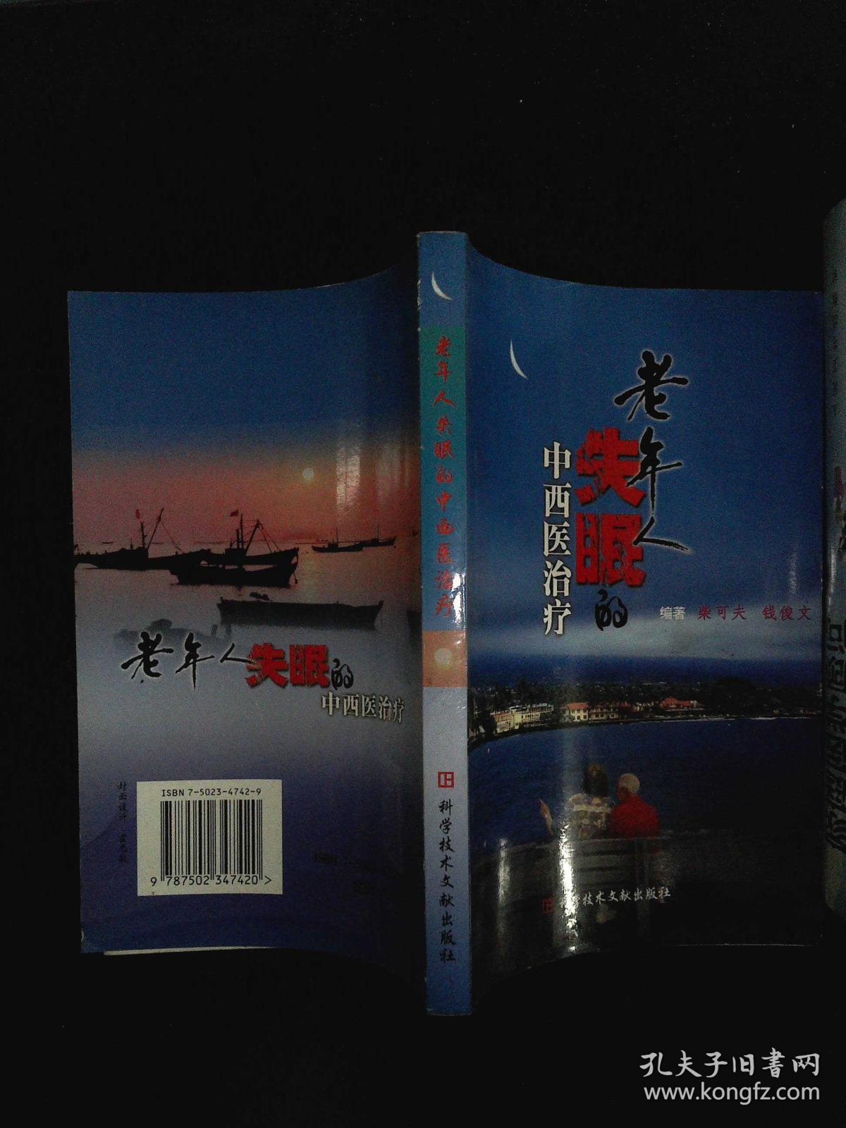 老年人失眠的中西医治疗