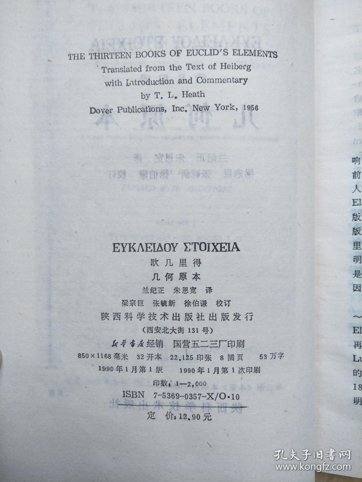欧几里得 几何原本