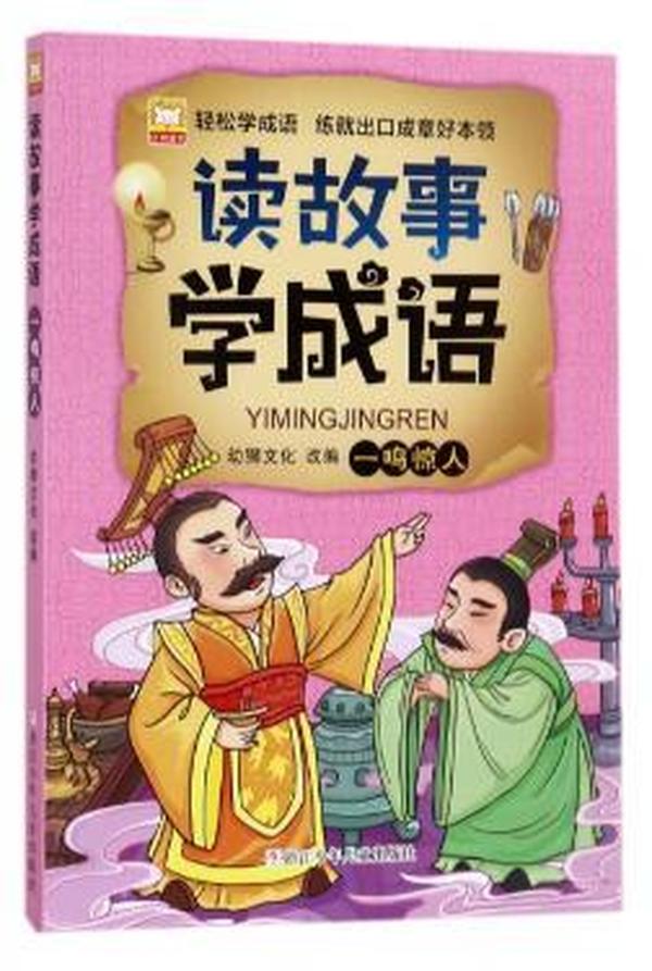 裹学什么成语_成语故事简笔画(3)