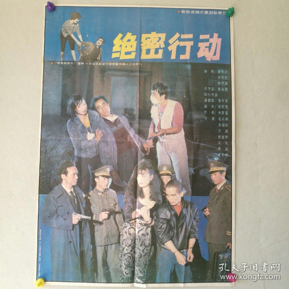 电影海报 一开《绝秘行动》导演: 徐昌霖 主演: