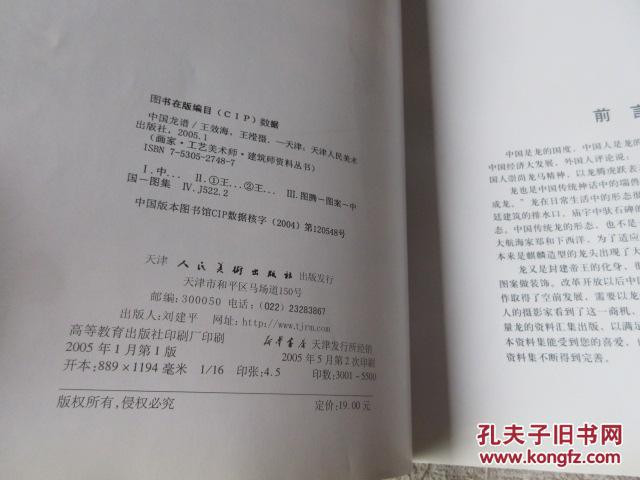 中国龙简谱_中国龙简谱歌谱(3)
