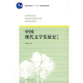 中国现代文学发展史