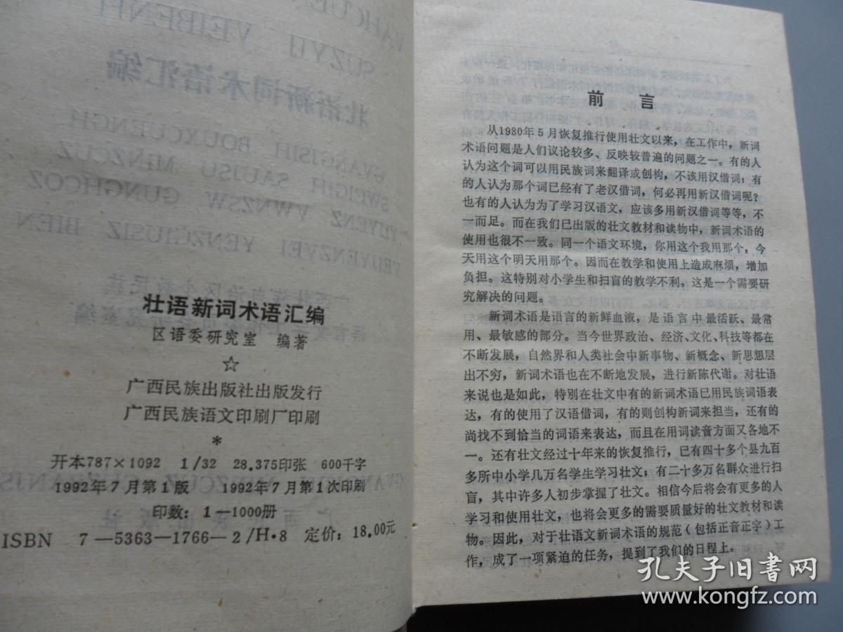 壮语新词术语汇编_广西壮族自治区少数民族语言文字会