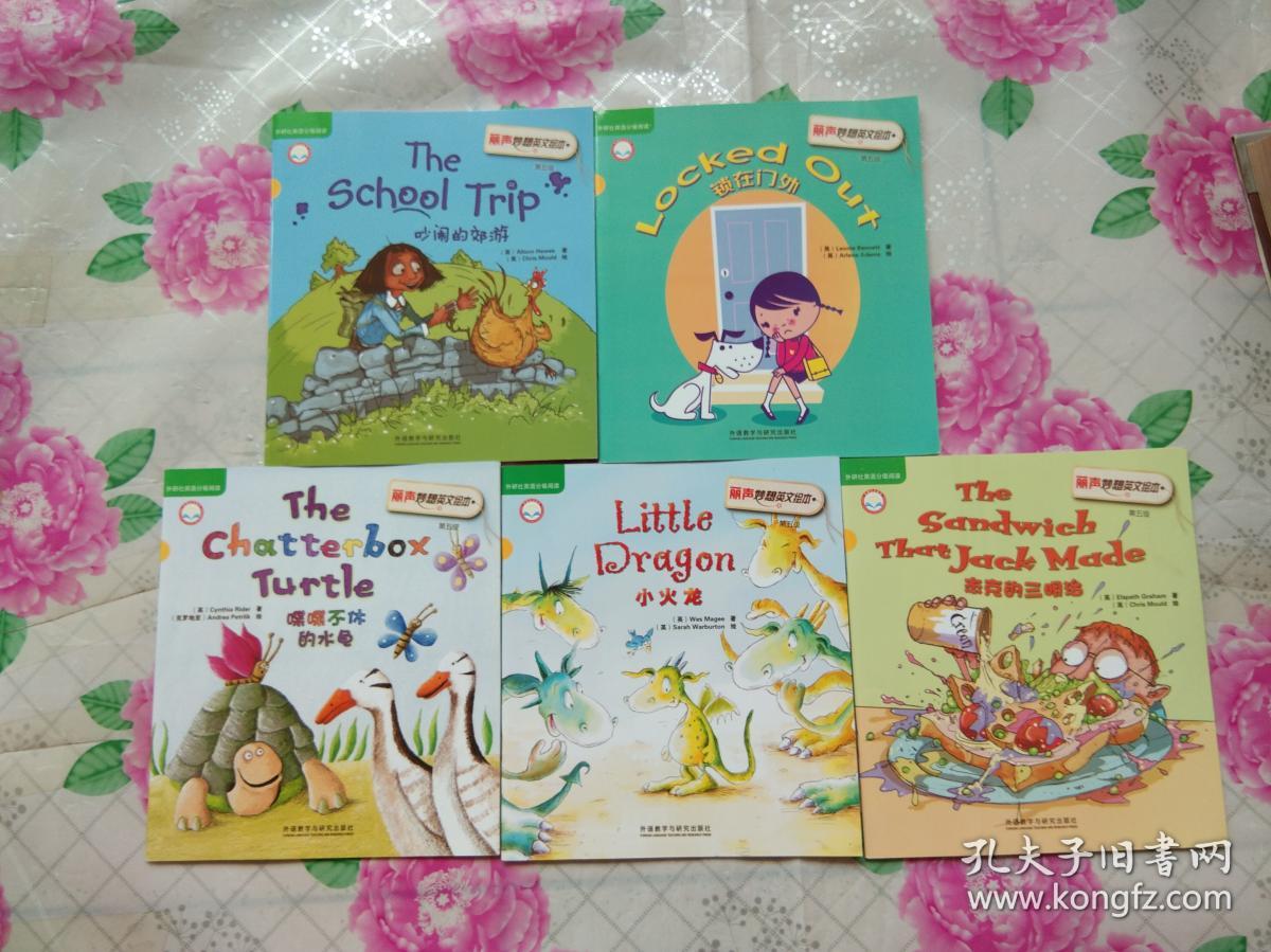 外研社英语分级阅读 丽声妙想英文绘本第五级