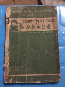 格林童话选  民国1936年世界书局罕见版本