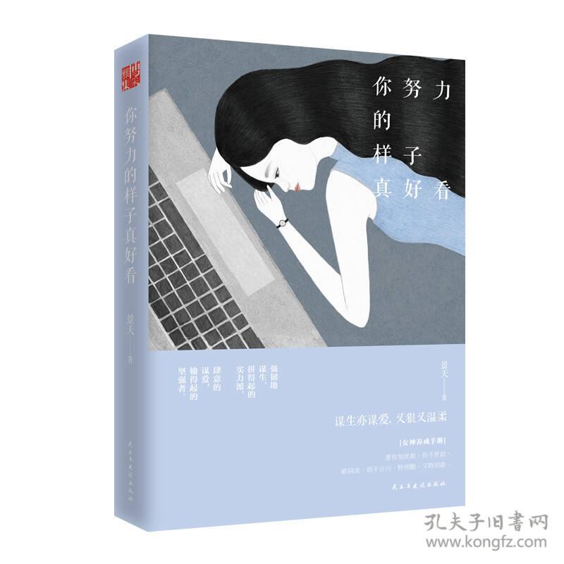 送书签sk-9787513915205-你努力的样子真好看