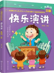 全国青少年演讲与口才能力提升计划教学指定用