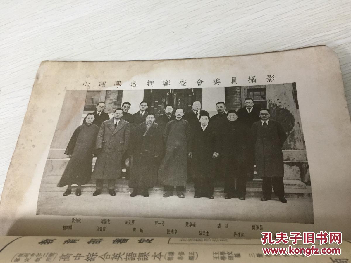 【图】民国期刊 教育杂志第二十七卷第三号,内