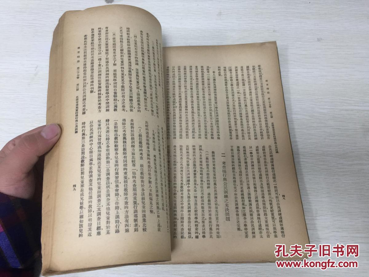 【图】民国期刊 教育杂志第二十七卷第三号,内