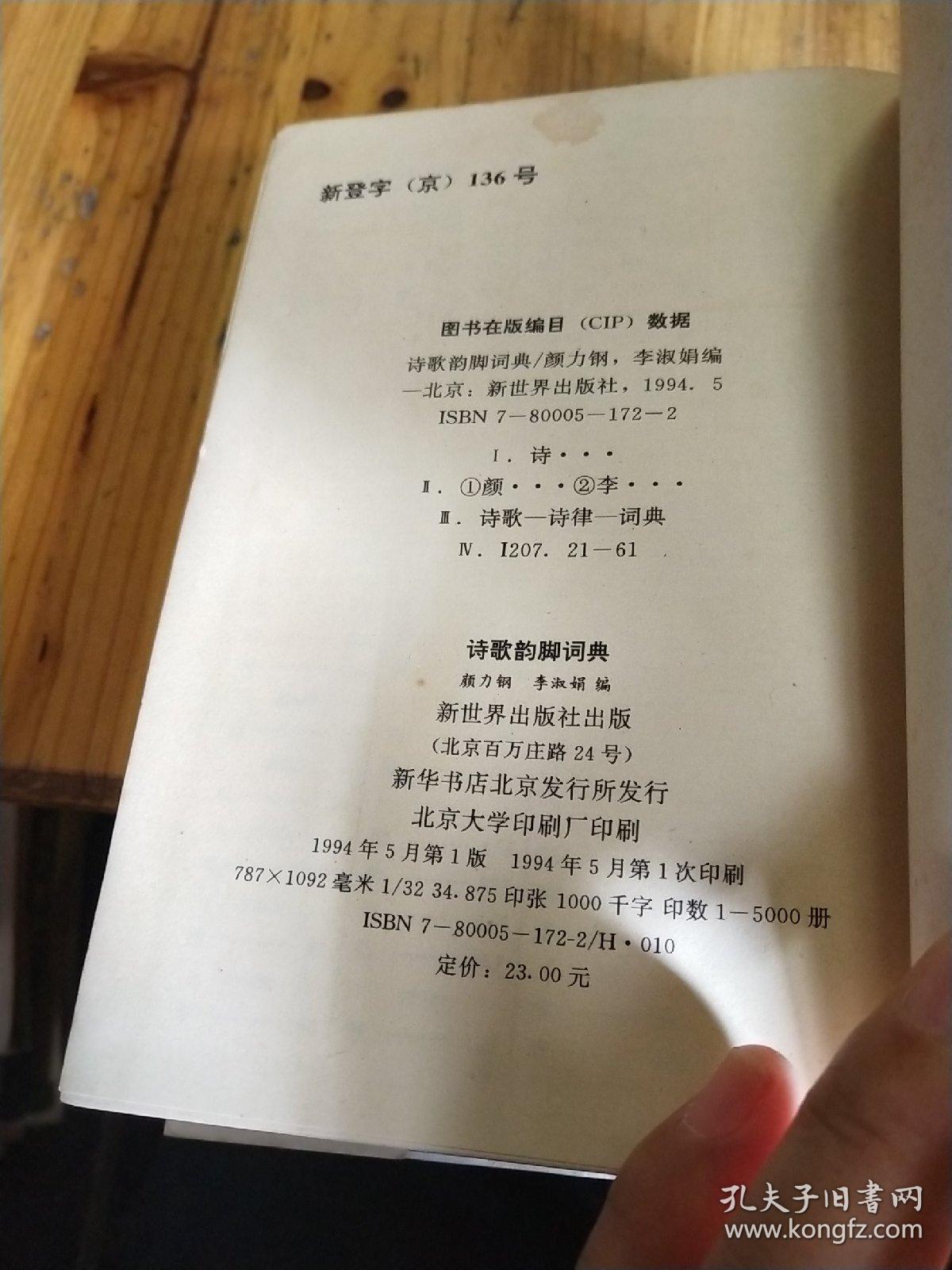 诗歌韵脚词典