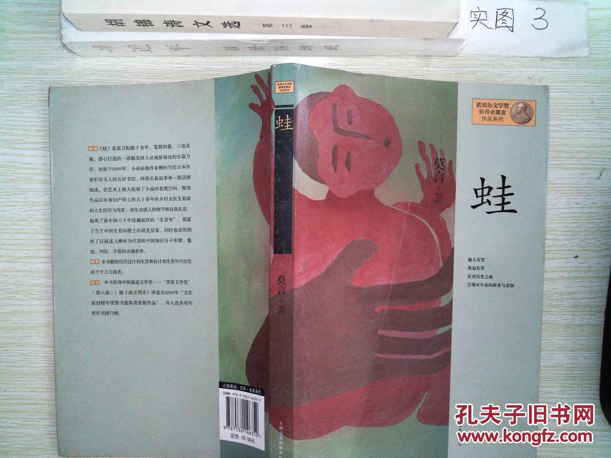 莫言作品系列:蛙