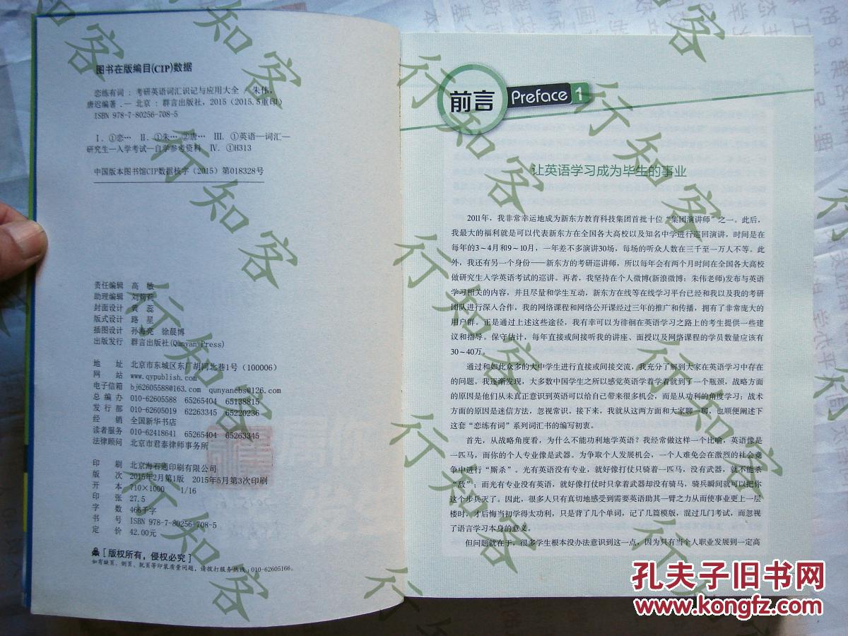 正版【新东方·恋练有词考研英语词汇识记与应